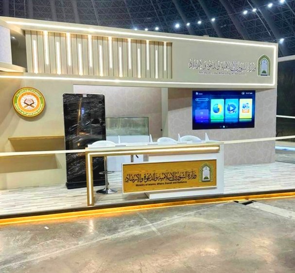 تنفيذ جناح معرض الشؤون الإسلامية بتصميم مؤسسي احترافي