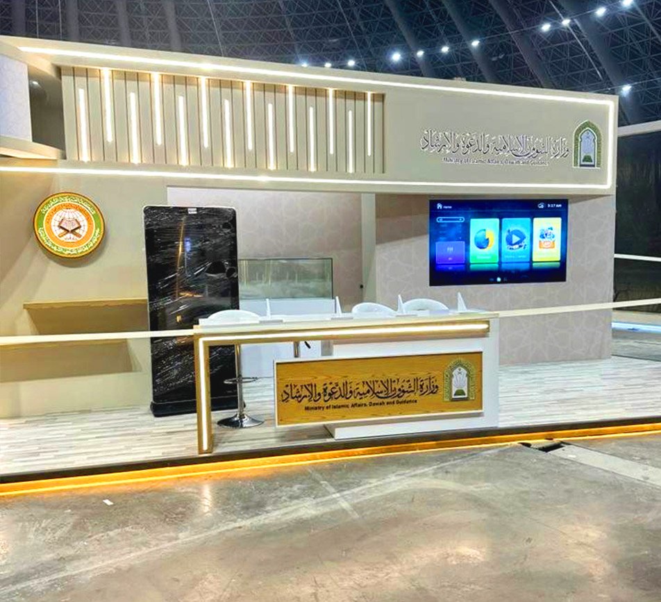 تنفيذ جناح معرض الشؤون الإسلامية بتصميم مؤسسي احترافي